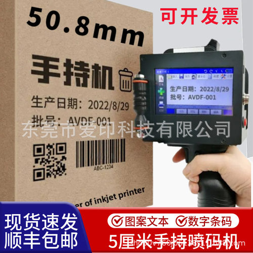 50mm多功能手持喷码机便携纸箱金属塑料logo流水线智能手持打印机
