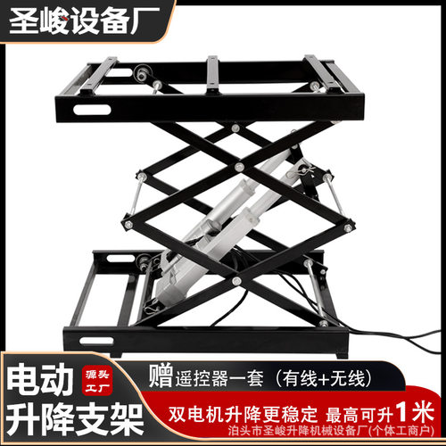 小型电动升降升降平台24V剪叉式升降机上下举升机电动升降台