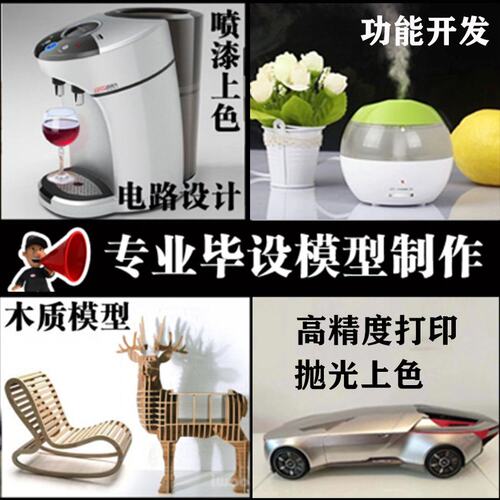 3d模型定制打印加工服务毕设实物模型高精度上色木质金属钣金手板