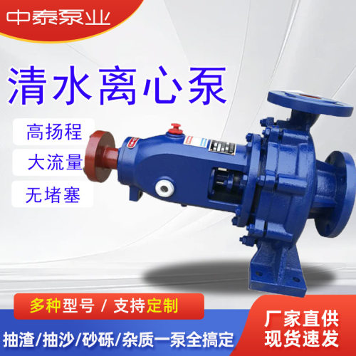 清水离心泵IS化工泵IH农田灌溉泵卧式工业增压泵抽水泵高效节能