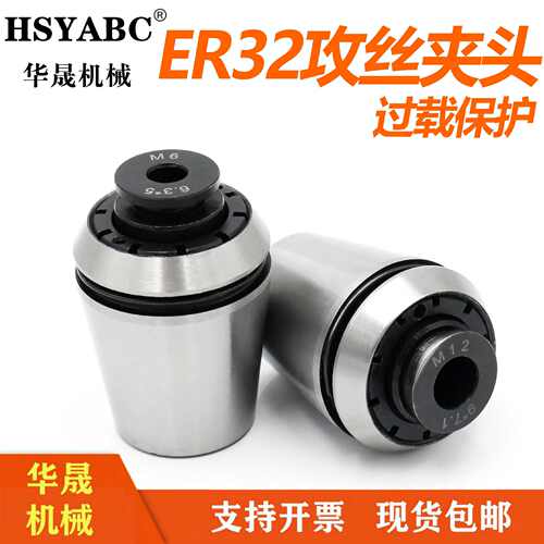 TER32攻丝夹头 丝锥夹头 ER32过载保护夹头TER32数控刀柄攻牙夹头