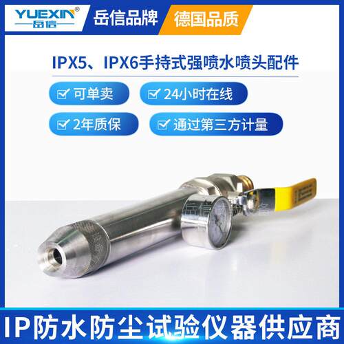 IPX5防水测试喷头喷嘴电动车户外机柜手持式IPX6淋雨喷淋试验装置