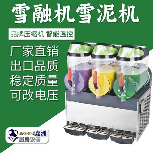 跨境发雪融机商用双缸三缸雪泥机跨境热卖自助餐便利店冰沙机