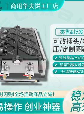 洞洞鞋拖鞋华夫饼机Crocsshoewafflemakermachine厂家直销