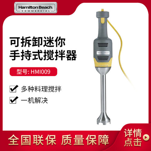 汉美驰HamiltonBeach可拆卸迷你手持式搅拌器HMI009-CN