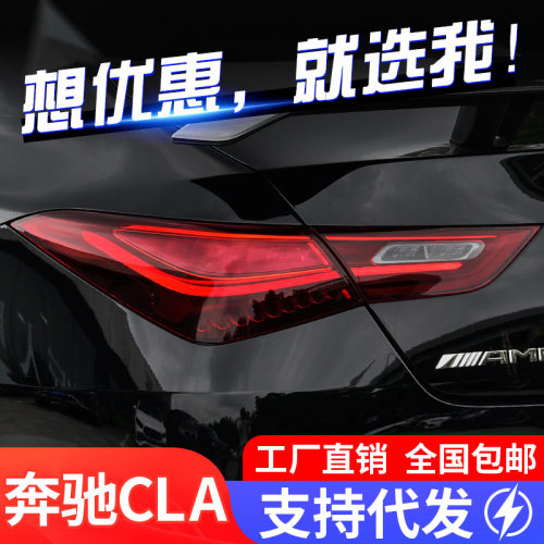 适用于20-24款奔驰CLA尾灯总成W118低配改装高配款LED尾灯总成