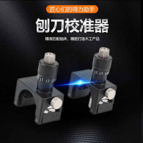 刨刀调刀器安装对刀器木工平刨床台刨压刨机调整装卸刨刀校准器