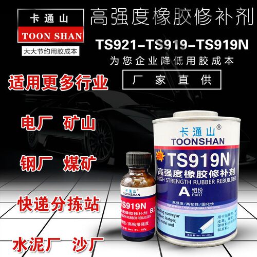 高强度快速橡胶输送带修补胶