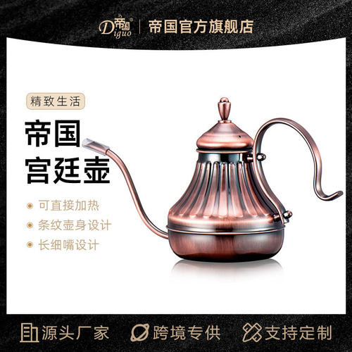 帝国酒红450CC不锈钢细口手冲壶