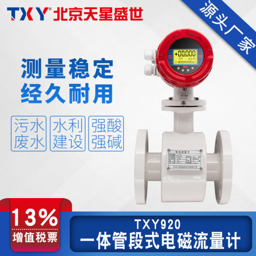 电磁流量计 工业泥浆废水污水流量计DN50 管道智能电磁流量计