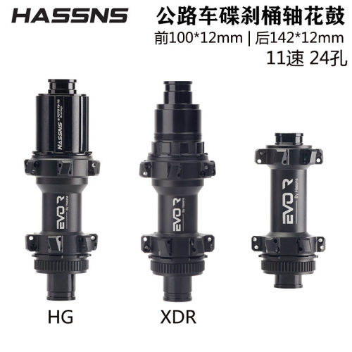 HASSNS公路车桶轴碟刹4爪花鼓越野中锁碟刹XDR直拉 12*100/12*142