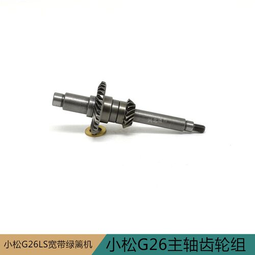 宽带绿篱机刀头总成齿轮箱主轴齿轮组小松G26L23工立园林机械配件