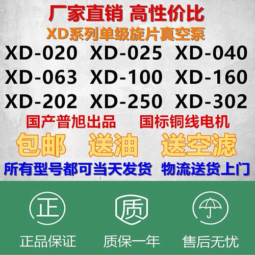 XD-020真空泵XD-20/025/40/63/100/040/063/202/250/302