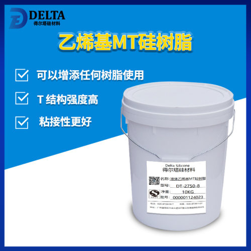 乙烯基MT硅树脂DT-2750-8补强树脂耐高温树脂