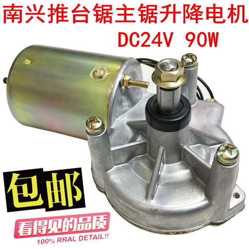木工机械配件 南兴推台锯主锯升降电机HC_2021 90W DC24V