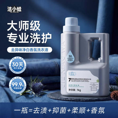 洁小蛙持久留香净白护衣洗衣液