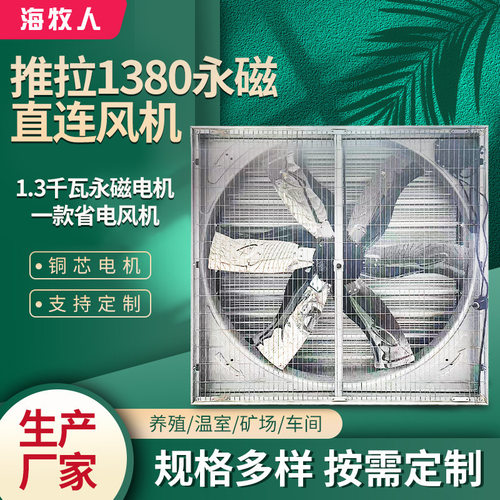 1380型推拉永磁负压风机