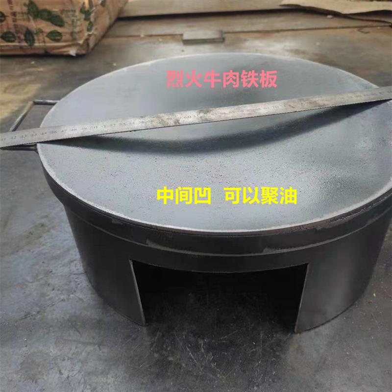 湖南烈火牛肉铁板设备聚油串串铁板油炸葱油饼煎饼圆形铁板烤盘