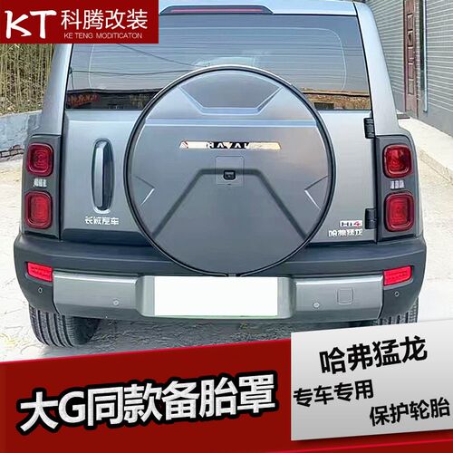 哈弗猛龙带灯备胎罩专用后备胎壳不锈钢全包备胎保护罩装饰配件