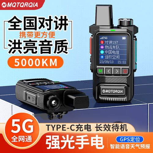 全国对讲机5000公里2025新款户外插卡小型车队酒店专手台10工地器