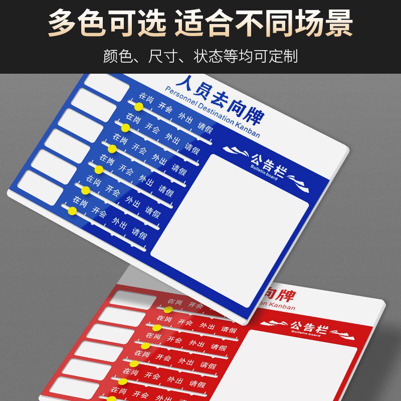 亚克力工作人员去向牌定制员工岗位牌在岗指示牌状态牌可更换姓名