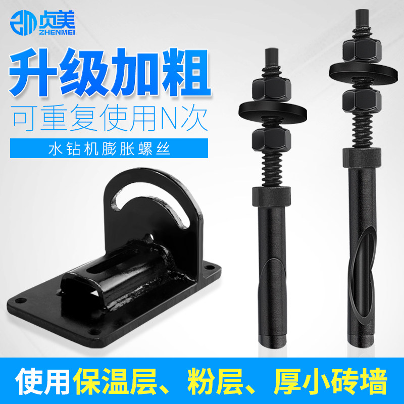 卡立取膨胀螺丝水钻机底座固定支架重复使用专用斜口螺母拉爆胀栓