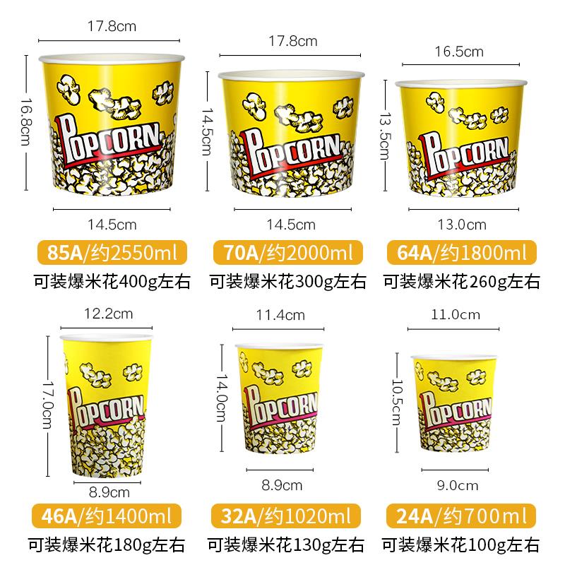 包邮一次性爆米花桶卡通纸桶32A46A电影院专用包装桶纸盒杯子定制
