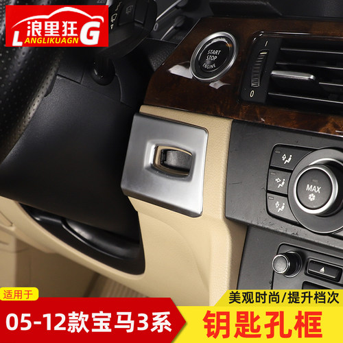 适用于05-12年老款宝马3系启动钥匙孔装饰框E90 320i325i内饰改装