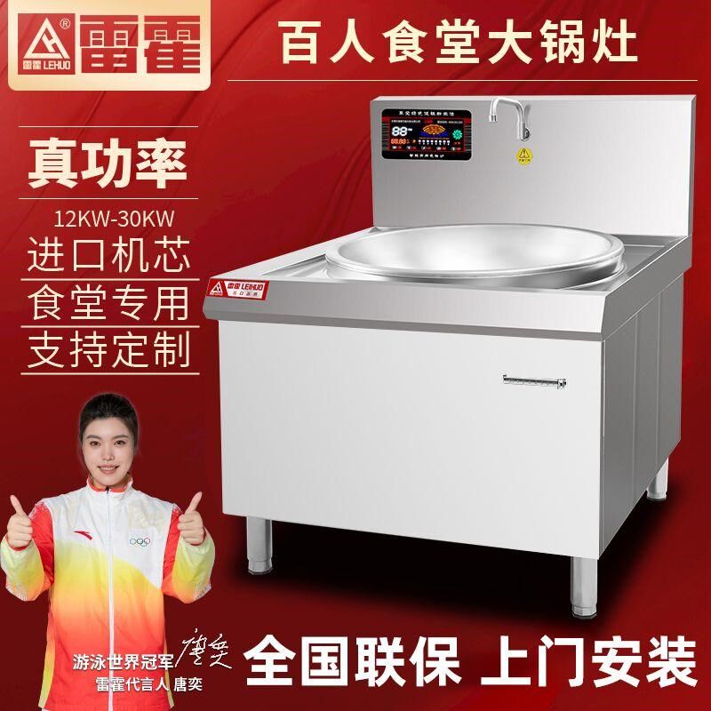 商用电磁炉大功率20千瓦电磁灶大锅灶酒店电炒锅学校食堂大锅灶