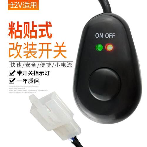 汽车粘贴式小开关led按钮改装灯装饰灯12v24v关自锁带线diy用喇叭