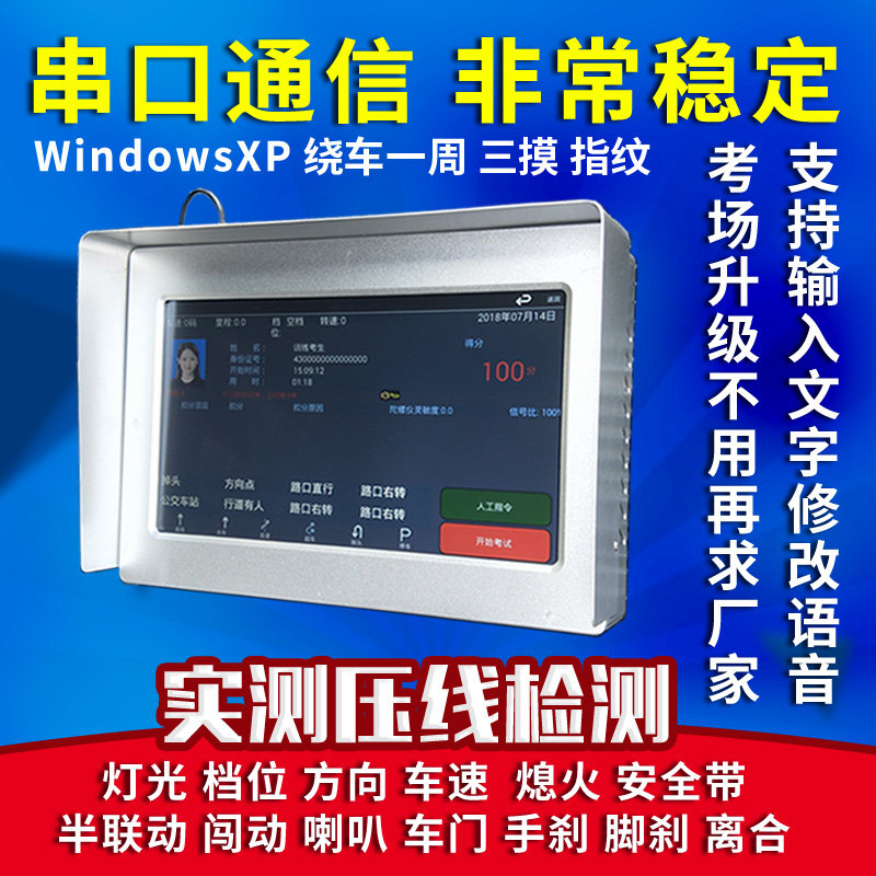 2023款科目三路考仪驾考校教练车专用语音播报模拟器自动评判压线