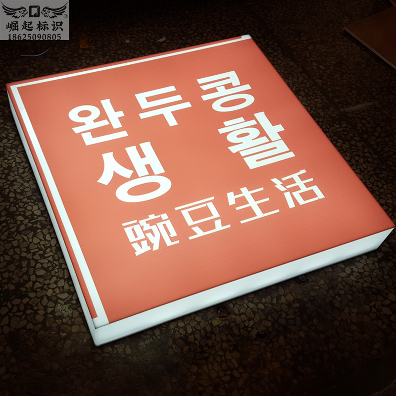 亚克力围边通体发光字灯箱定做户外门头悬挂广告牌塑料招牌字UV灯