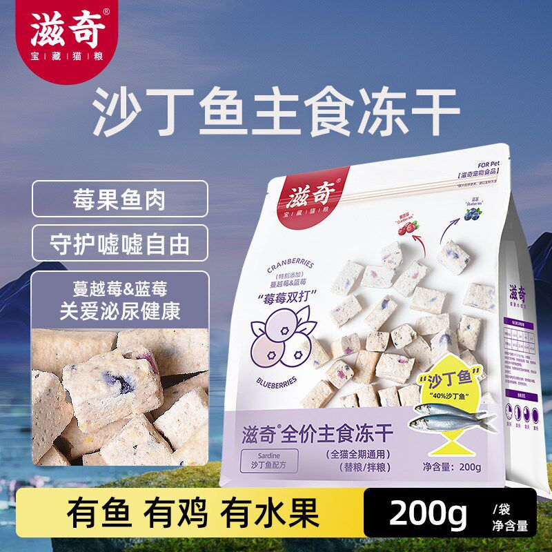 斑砖真食可见 沙丁鱼主食冻干蔓越蓝莓猫生骨肉全价猫粮200g/袋