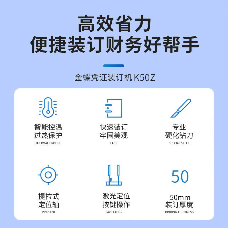 金蝶财务会计凭证装订机K50Z自动凭证装订机激光定位小型热熔铆管