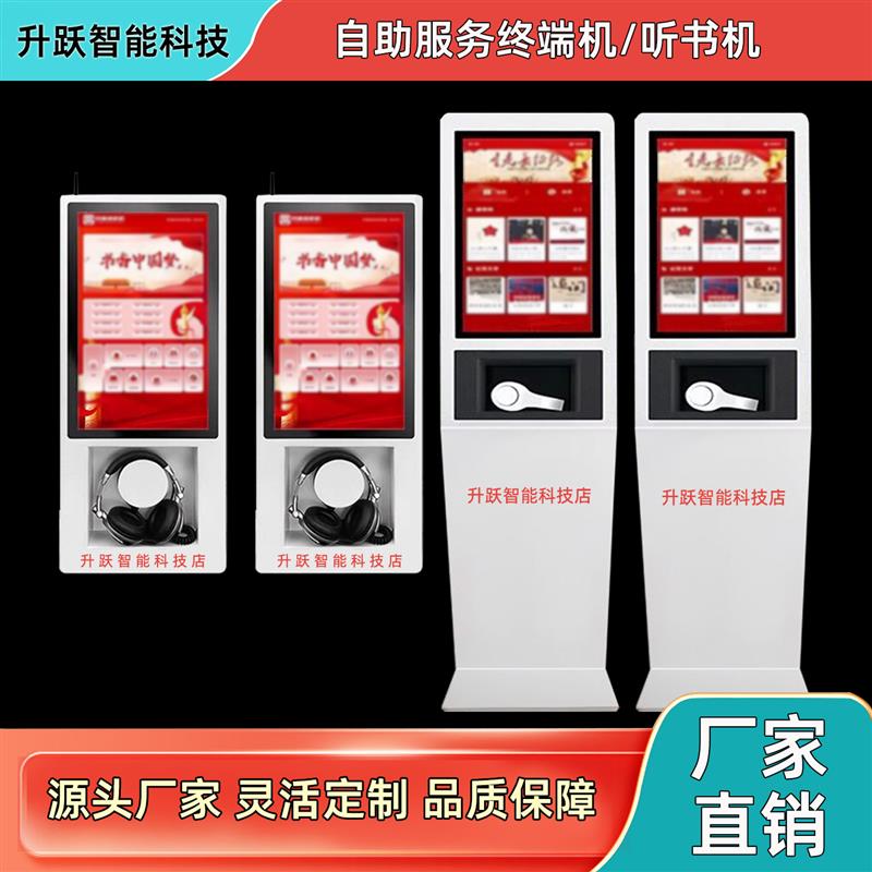 智能电子听书机 壁挂听书机 数字资源视听桌面有声图书党建借阅机