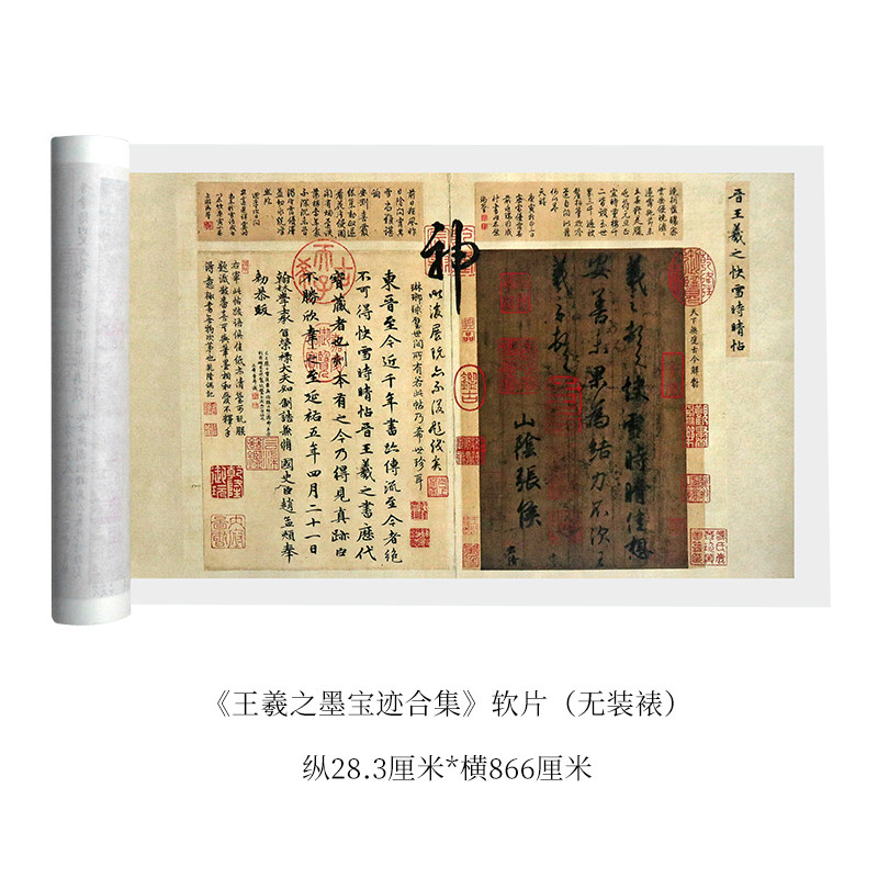 王羲之墨宝迹合集精裱手卷宣纸高清艺术微喷长卷临摹欣赏装饰字画
