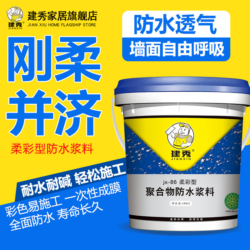 建秀蓝色聚合物防水涂料室内厨房卫生间墙面地面屋顶补漏柔韧型