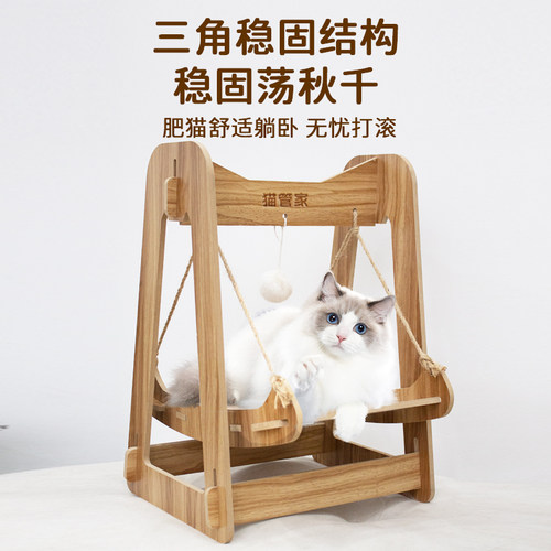 猫咪摇摇床 猫咪秋千 猫吊床夏天四季通用悬挂木质吊篮摇摇椅猫窝