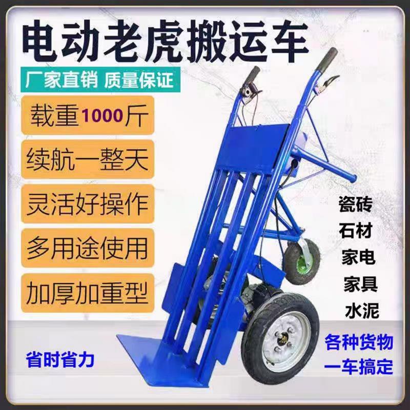 新款电动手推车电动老虎车两三轮工地搬运平板运输工地手推车拉货