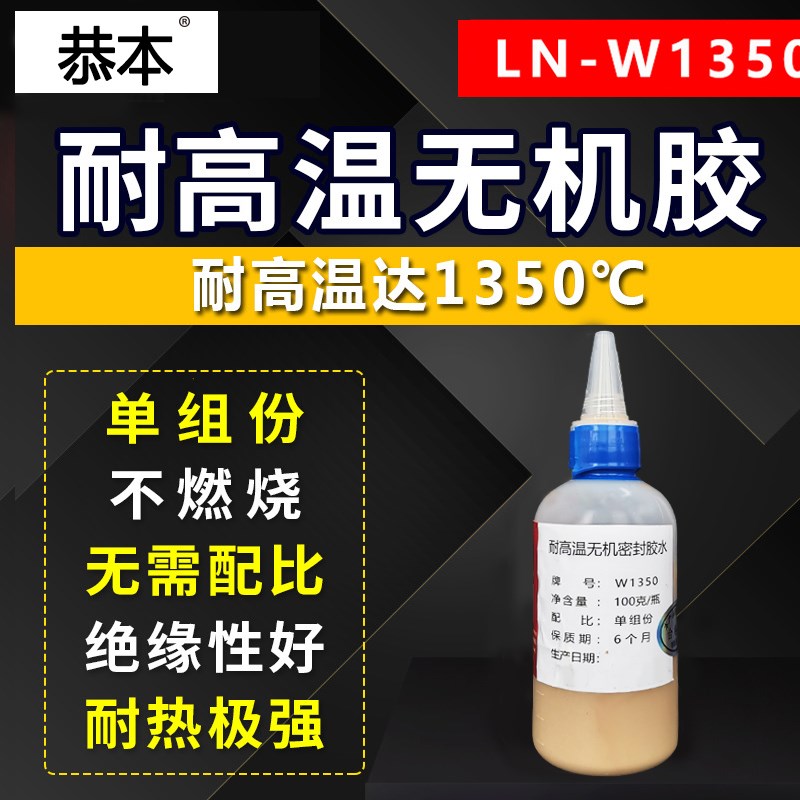 单组份耐1350度高温阻燃无机胶水强力耐火铸造件修补粘接电热管卤