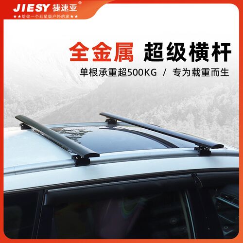 汽车车顶行李架纵杆架全铝合金金属横杆一体式通用帐篷行李箱平台