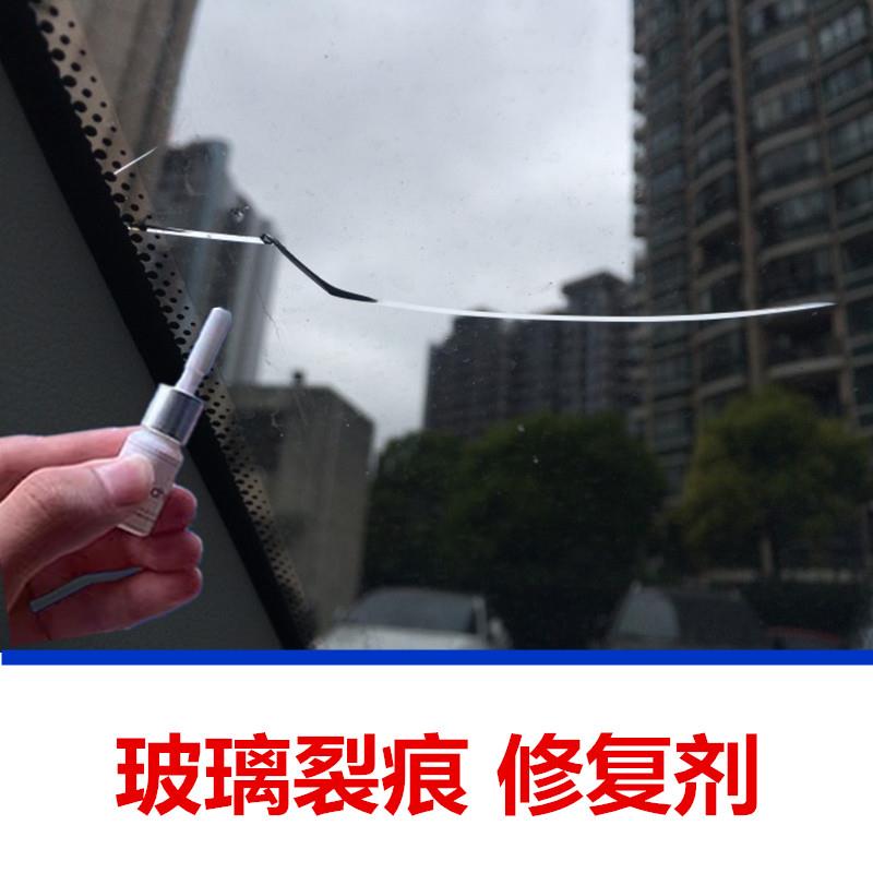 玻璃裂痕修复专用胶水门窗裂纹裂缝无影胶梳妆镜子破裂修补无痕胶