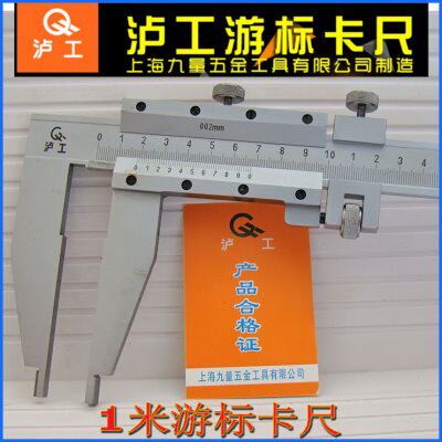 上海泸工游标卡尺0-500/600/1000/1500*0.02mm上海泸工1米卡尺
