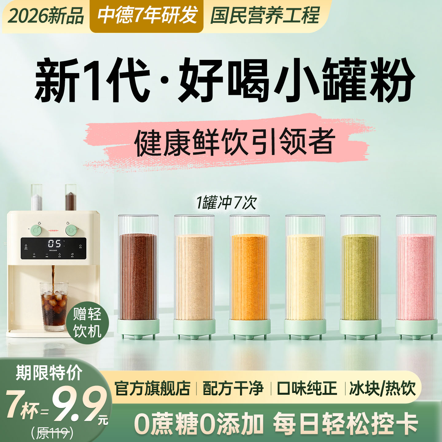 【超好喝】健康鲜饮，低卡0蔗糖