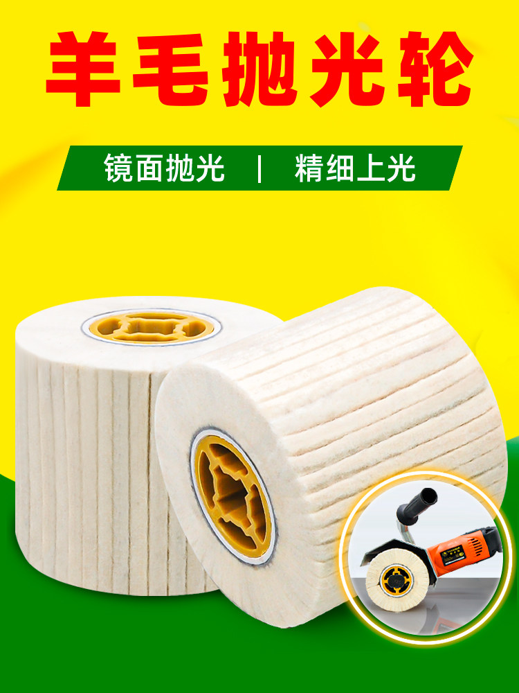 抛光羊毛轮拉丝机镜面抛光轮不锈钢精抛光工具金属类上光轮毛毡轮