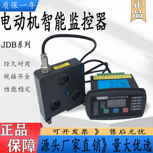 电动机智能监控器JDB-SR-50A 100A 200A微机监控综合电动机保护器