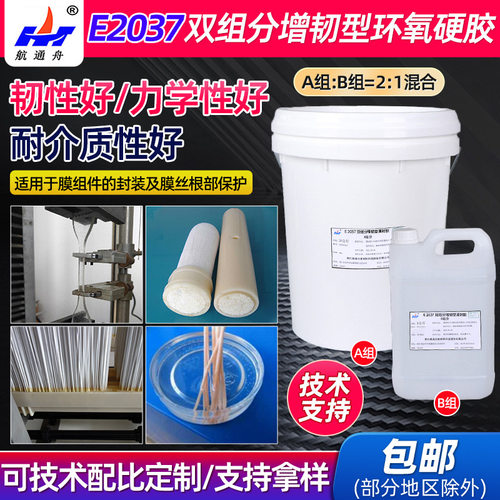 E2037双组份环氧树脂胶粘剂增韧型环氧硬胶膜组件灌封胶厂家批发