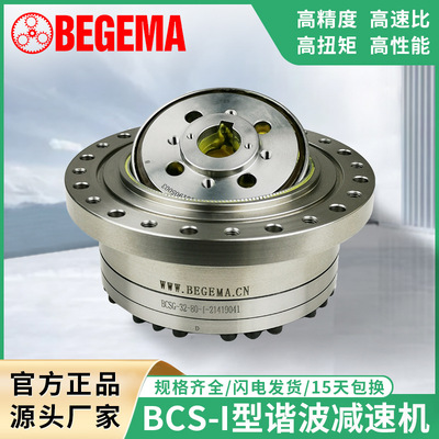 谐波减速器BCS-I型杯型BCS14BCS17BCS20/25/32/40/45来福LSS绿的