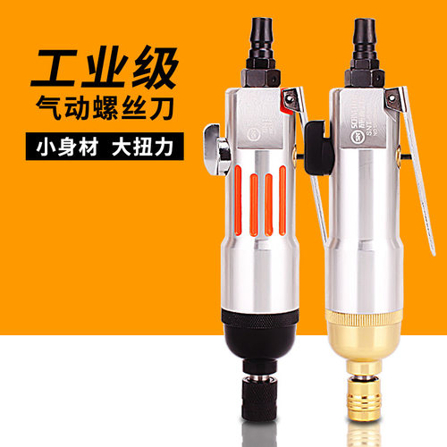 厂家直销 风批气动螺丝刀气批大扭力风动工具螺丝枪螺丝批起子