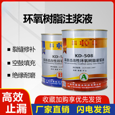 环氧树脂注浆液裂缝灌注胶结构胶地坪瓷砖空鼓胶防水补漏堵漏剂